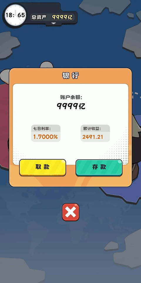 抄底模拟器手机版截图2