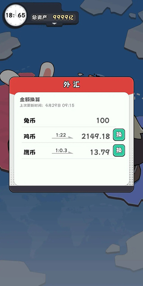 抄底模拟器手机版截图3