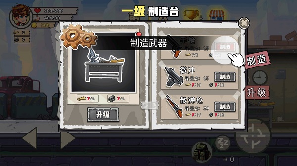 武器制作界面