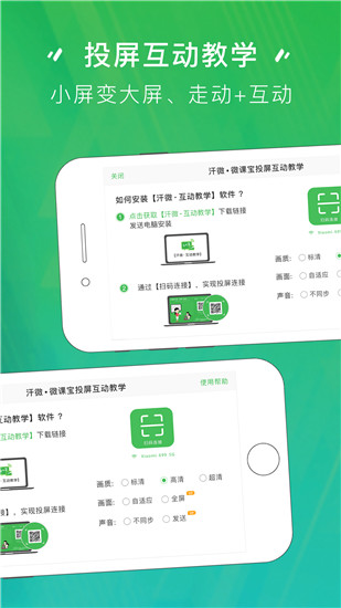 汗微微课宝app截图1