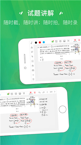 汗微微课宝app截图3