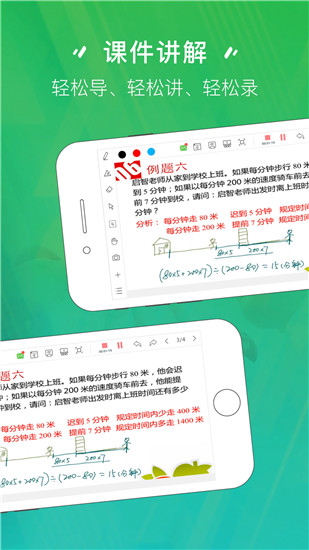 汗微微课宝app截图4
