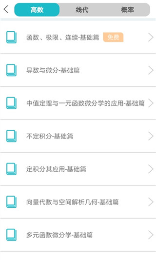 贝特狗考研app截图3