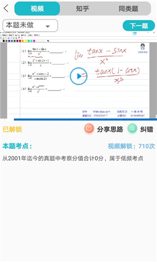贝特狗考研app截图5