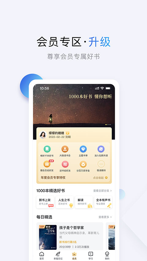十点读书app截图4
