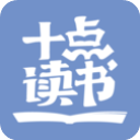 十点读书appv6.14.5