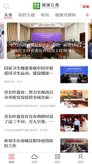 健康江西app