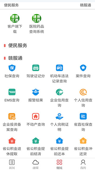 健康江西app