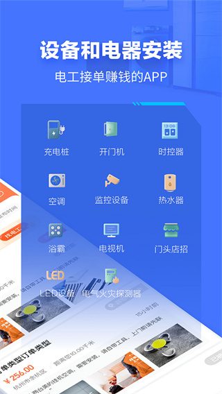 e电工APP截图2