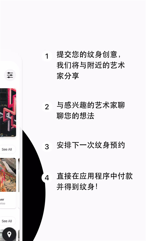 Tattoodo纹身app官方最新版截图4