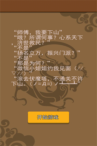 我要下山最新版截图2