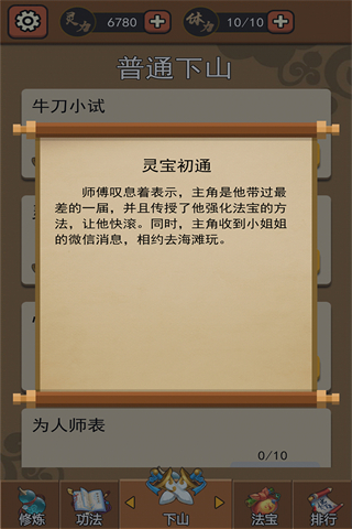 我要下山最新版截图4