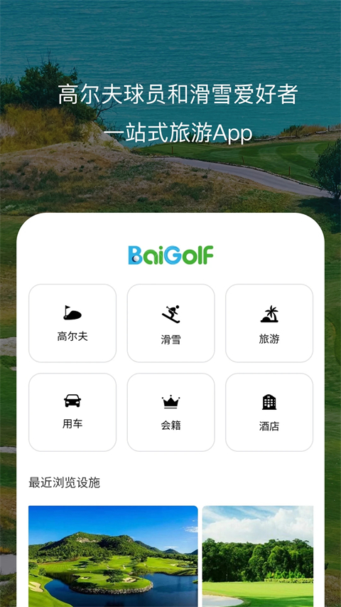 百高app截图4