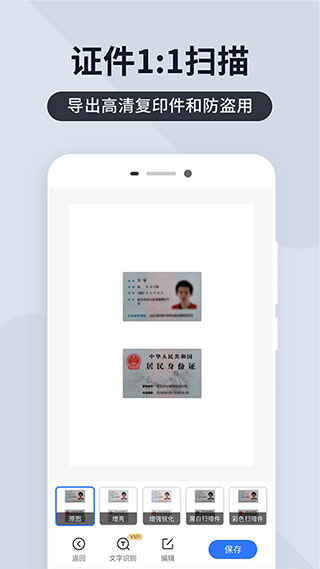 扫描君app最新版截图3