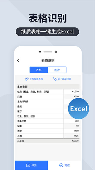 扫描君app最新版截图4