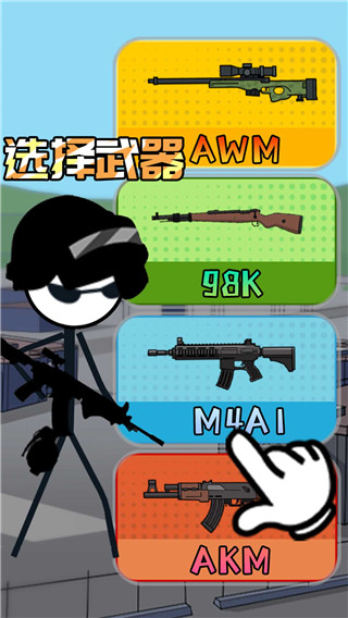 火柴人香肠派对官方版截图2