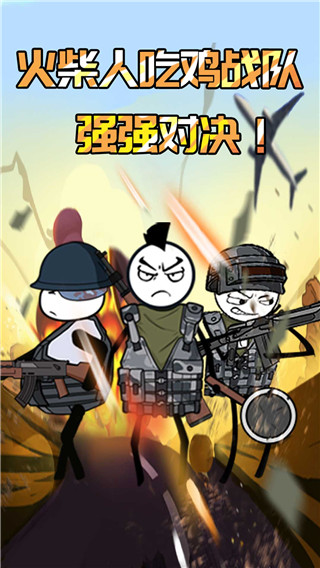 火柴人香肠派对官方版截图3