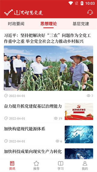 辽沈智慧党建云平台app