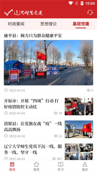 辽沈智慧党建云平台app