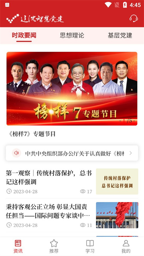 辽沈智慧党建云平台app截图2