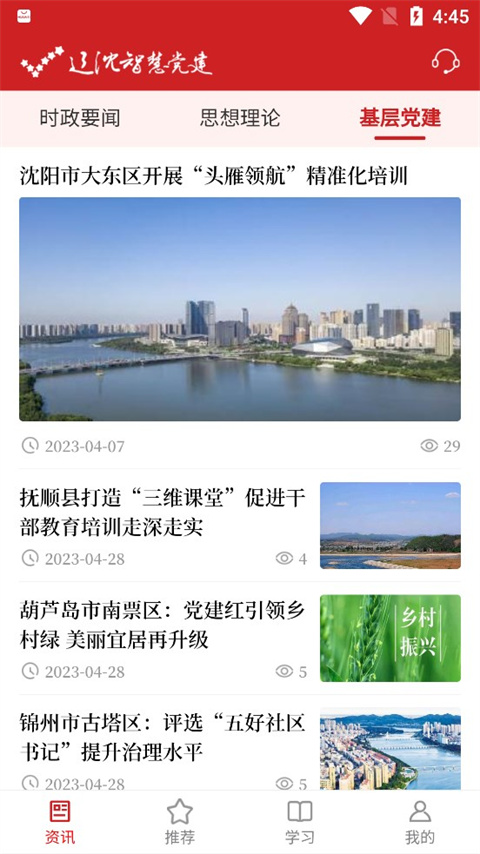 辽沈智慧党建云平台app截图3