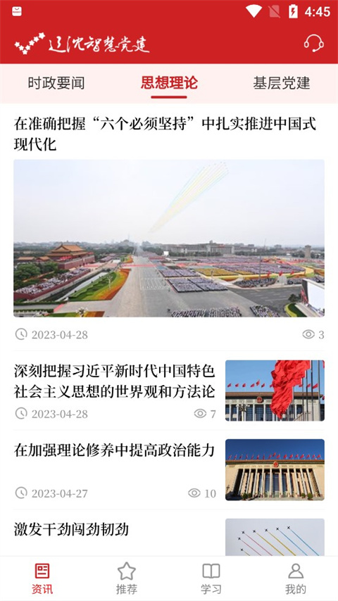 辽沈智慧党建云平台app截图4