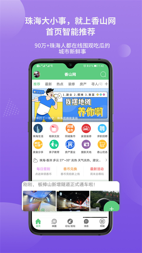 珠海香山网app截图1