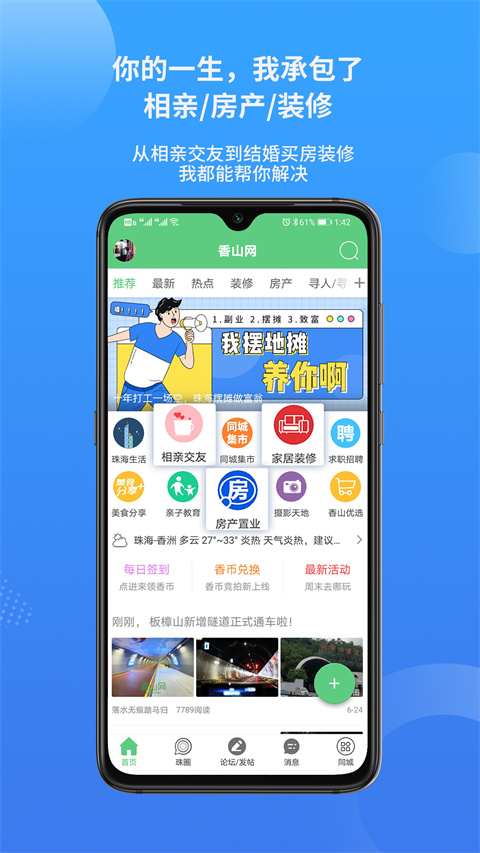 珠海香山网app截图2