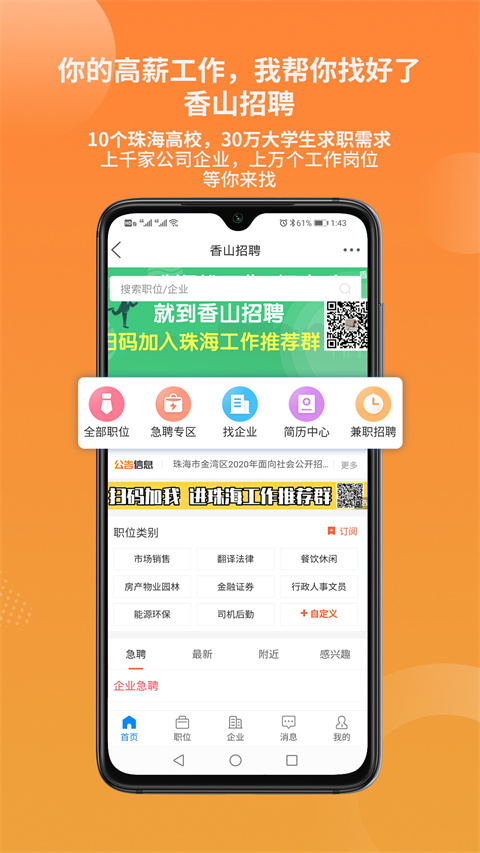珠海香山网app截图3