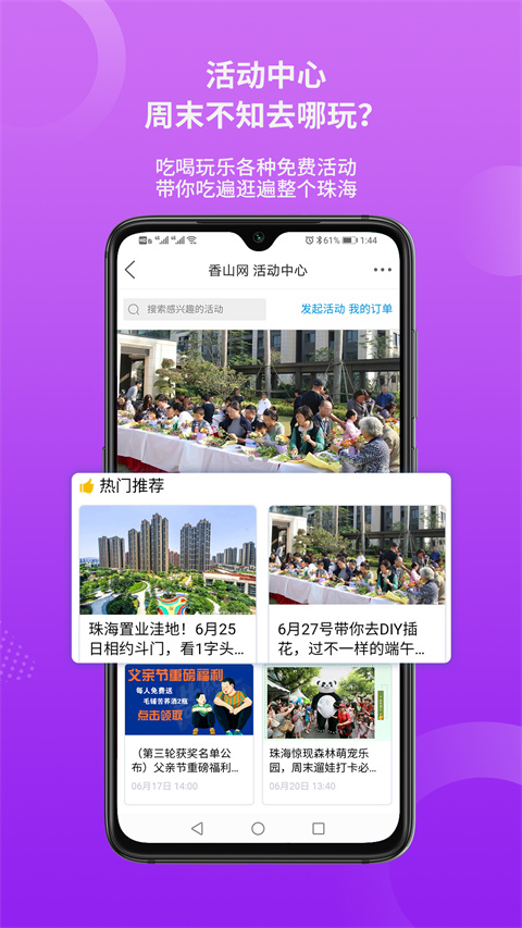 珠海香山网app截图4