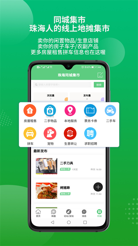 珠海香山网app截图5