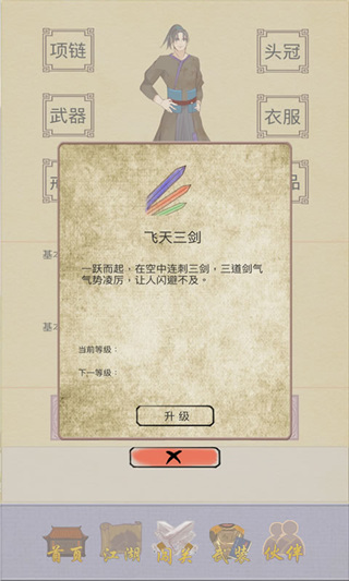 江湖中的我手机版截图1