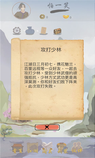 江湖中的我手机版截图4