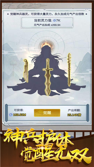 神兵大师手游截图3
