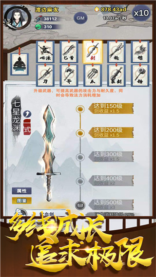 神兵大师手游截图4