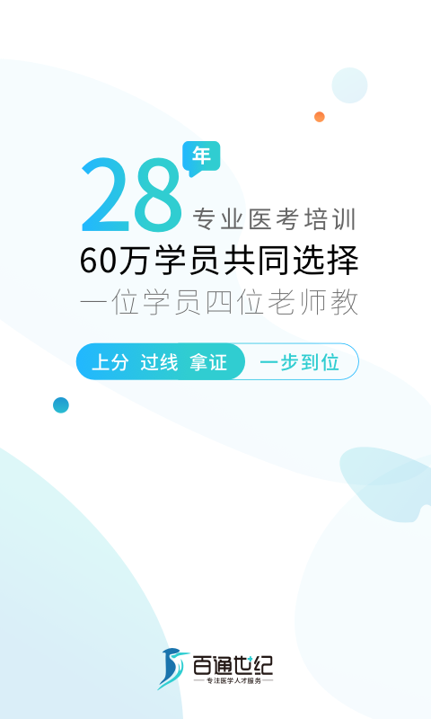 百通医学app截图1