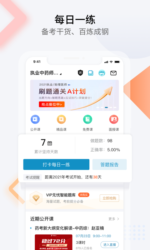 百通医学app截图2