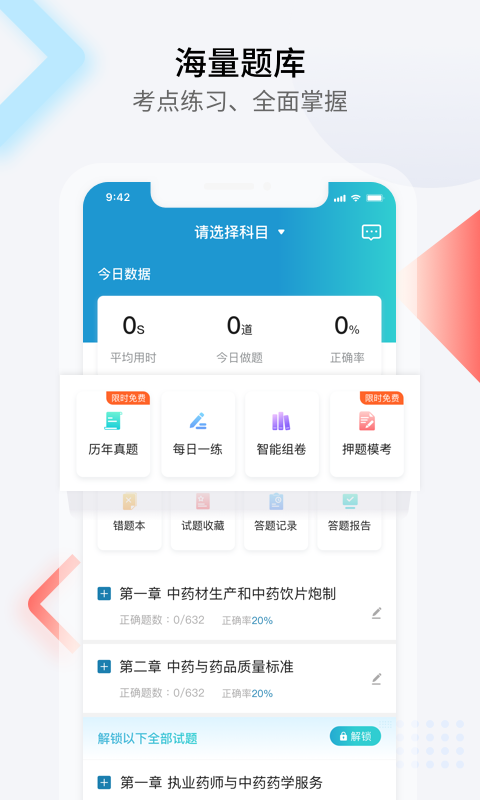 百通医学app截图3