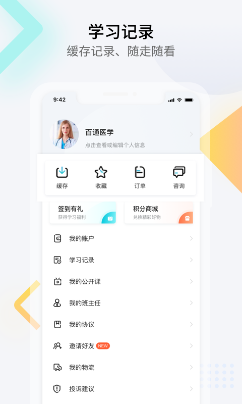 百通医学app截图4