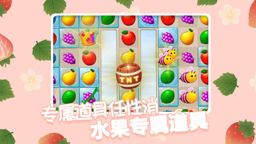 果缤纷乐园手游截图1