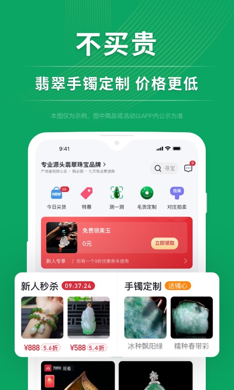 对庄翡翠手机版截图2