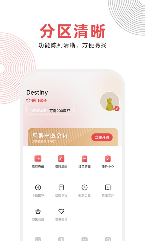 扁鹊中医app下载新版本