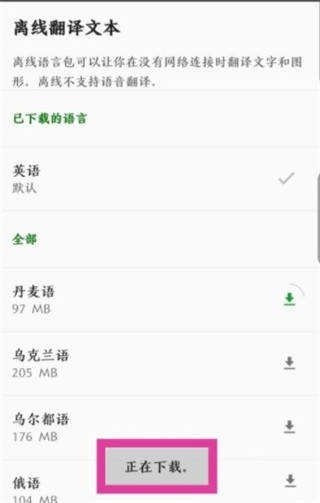 微软翻译App最新版