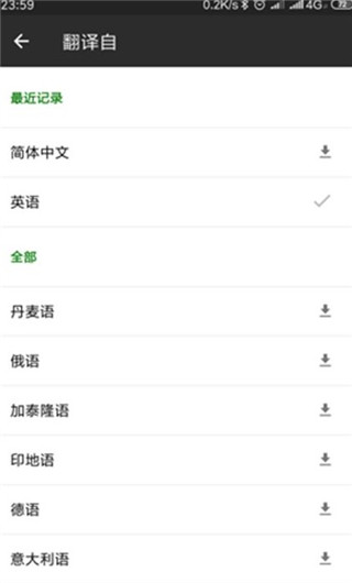 微软翻译App最新版