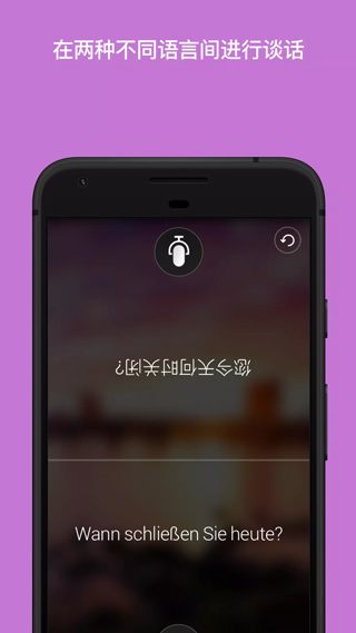 微软翻译App最新版截图1