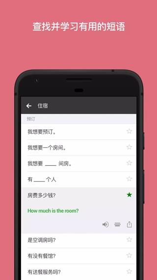 微软翻译App最新版截图2