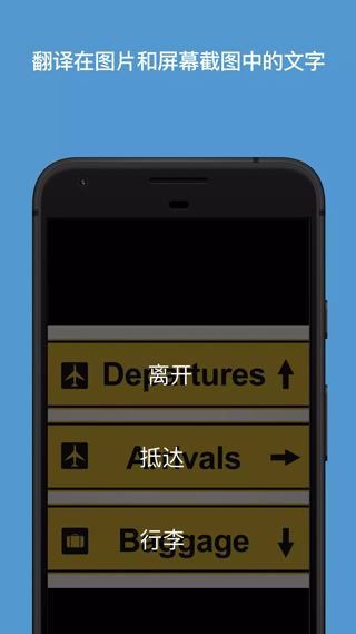 微软翻译App最新版截图3
