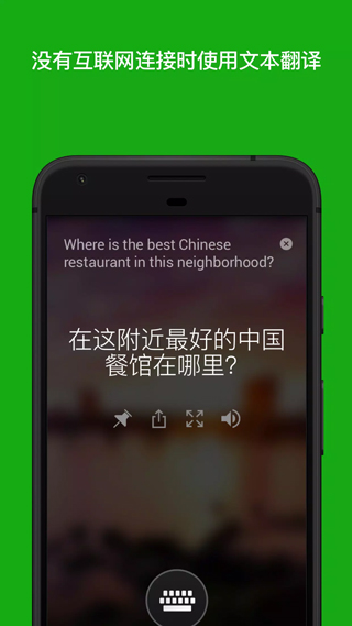 微软翻译App最新版截图4