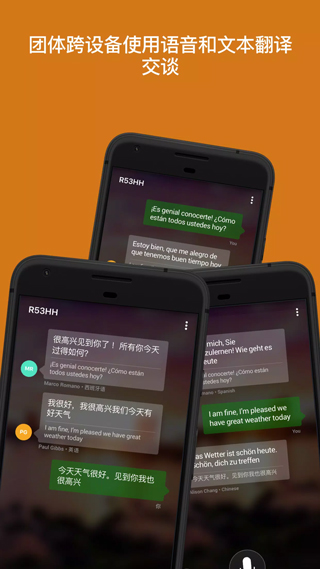 微软翻译App最新版截图5
