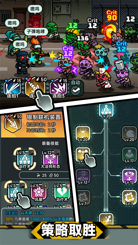 灾厄前线游戏截图3
